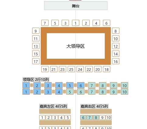 会议排座系统 会议排座系统